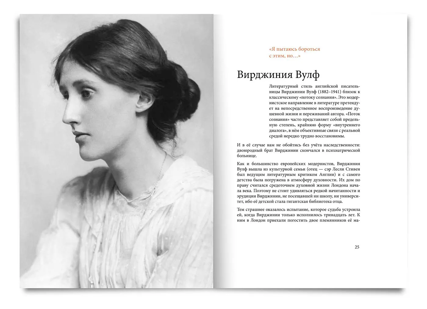 virgini woolf